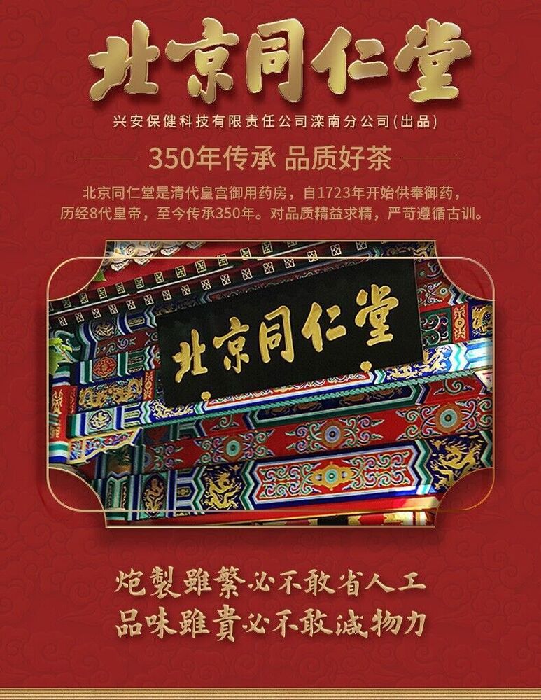 Tongrentang人参九宝茶 男人持久养生茶保健补气肾补 人参 玛咖粉 黄精 桑葚 枸杞 Adult Male Health Herbal Tea