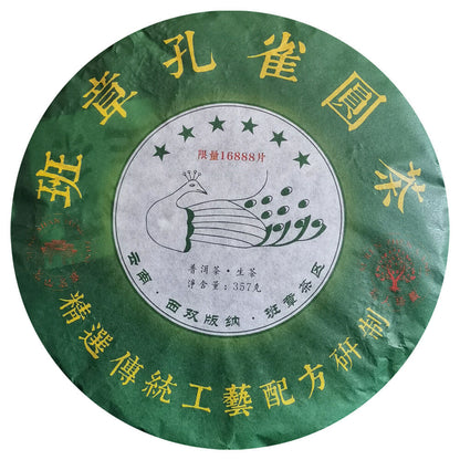 Six Stars Banzhang Peacock Raw Tea Banzhang Raw Tea Pu'er Tea 357g/12.59oz