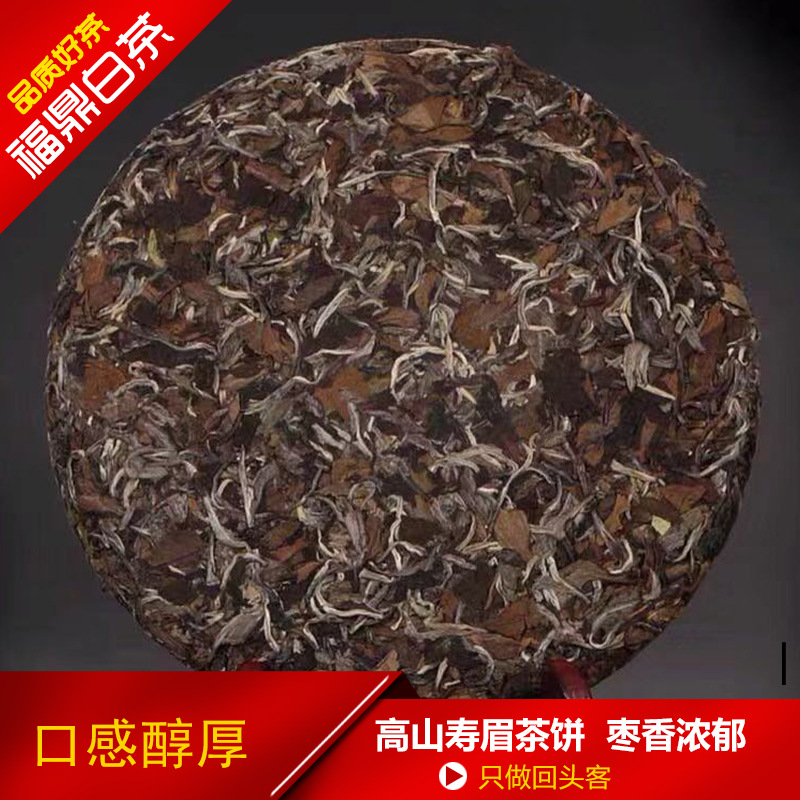 White Tea 350g Shou Mei Tea Cake High Mountain Sun Natural Organic Aged Old