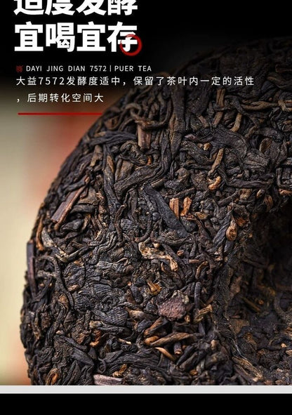 Dayi Taetea 7572 Yunnan Menghai Pu'er Pu-erh Tea Cake 2017 357g Ripe 1702 Batch