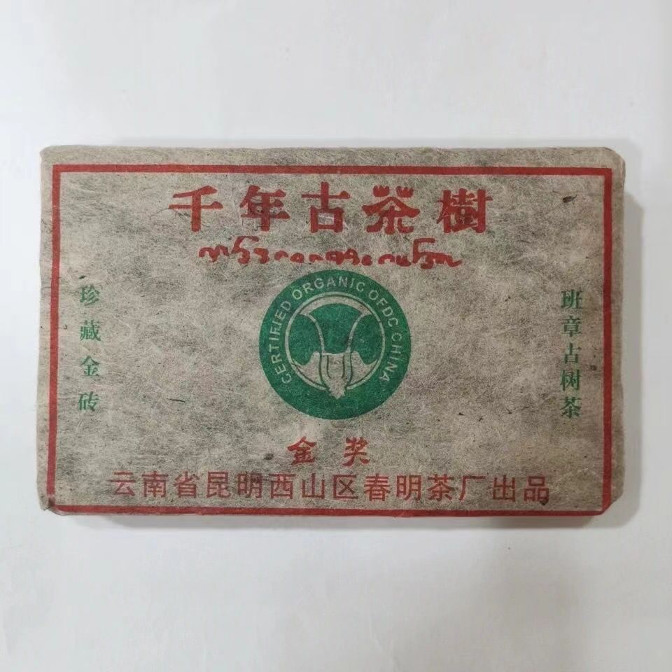 250g Yunnan Pu'er Tea 2003 Pu-erh Raw Tea Brick Thousands Year Old Tree Puerh