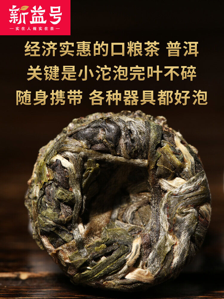 500g Yunnan Pu'er Tea Natural Healthy China HerbalTea 新益号 云南普洱茶生茶小粒装生普早春沱小沱茶