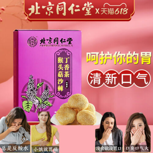 同仁堂tongrentang猴头菇沙棘丁香茶5g*30小袋 养胃茶调理肠胃nourishing Stomach Tea Natural Healthy Herb