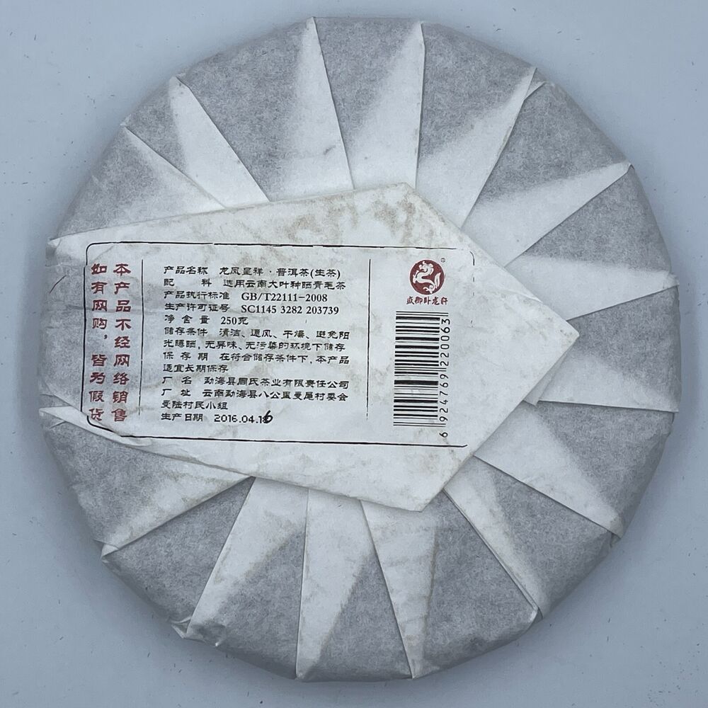 Pu'er tea, 2016, Longfeng Chengxiang Longfeng, 250g, raw