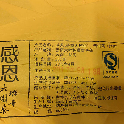 Puerh, 2017, Thanksgiving (Banzhang Big Tree Tea) Puerh Tea (Ripe Tea), 357gRipe