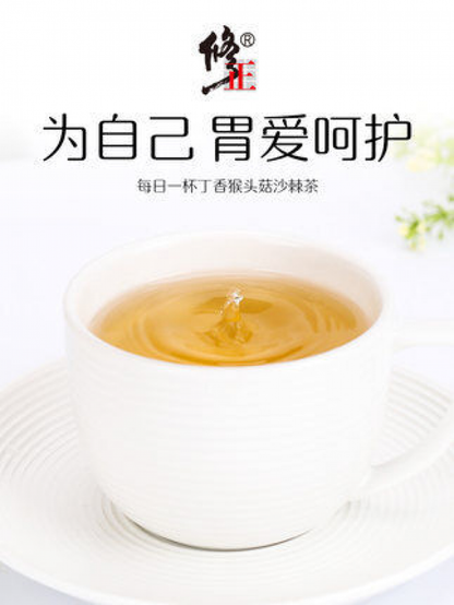 修正丁香猴头菇沙棘茶 调理养胃 7.5g*20小袋 dingxiang houtougu shaji healthy herbal tea 橘皮佛手大麦山楂