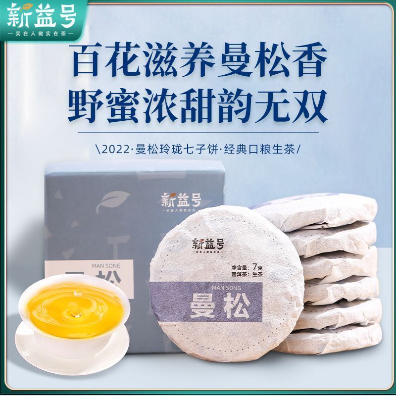 Premium Xinyhao Pu'er Tea Raw Tea Cake Exquisite Small Tea Cake Healthy Drink