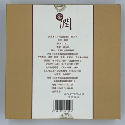 Pu Erh，TAETEA，柔软，2019y，300g，成熟