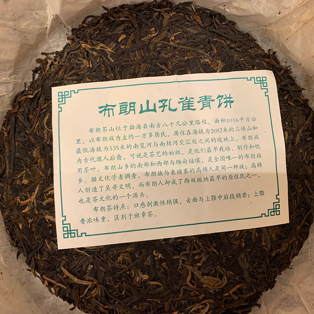 Puerh,2008, Brown Mountain Peacock Green Cake, 357g,Raw