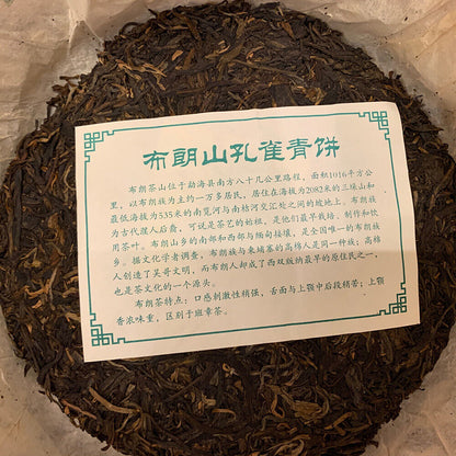 Puerh,2008, Brown Mountain Peacock Green Cake, 357g,Raw