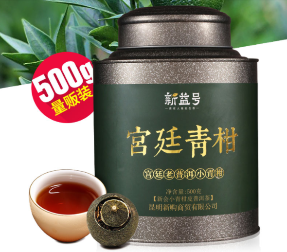 新会天马小青柑柑普熟茶 新益号八年宫廷普洱茶小青柑 500g 中国茗茶 Black Tea China Yunnan Pu-Erh Tea Puer tae