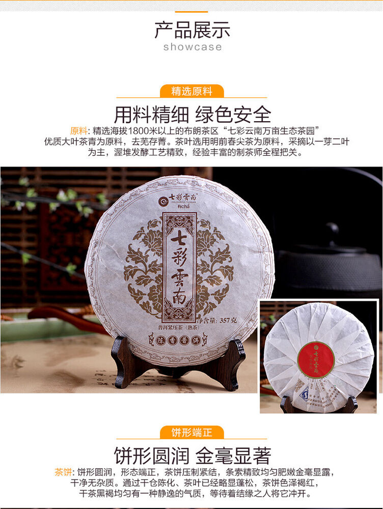 357g Ripe Pu'er Tea Colourful Yunnan Qing Feng Xiang CHEN XIANG Puer Shou Cha