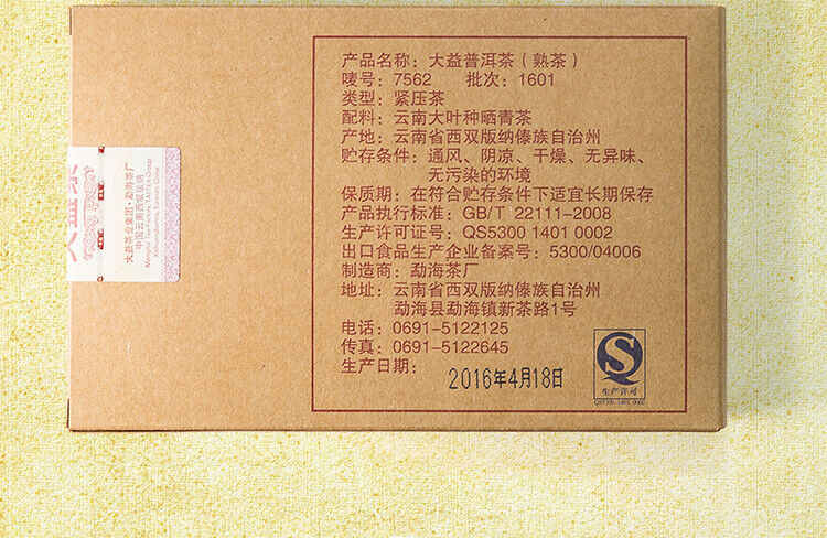 2016 TAETEA 7562 Menghai Dayi Pu-erh Tea Brick 250g Ripe Puer Pu'er Brick 1601