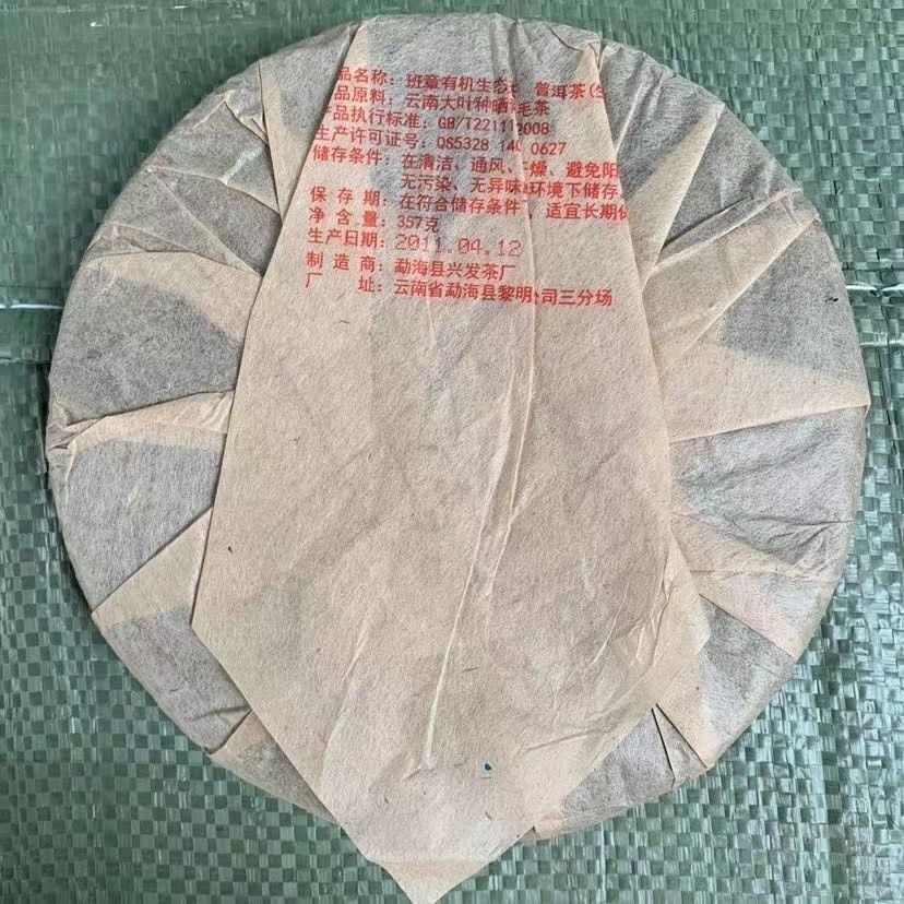 357g Yunnan Banzhang Puerh Tea Cake Hundred Year Old Tree Raw Pu-erh Tea Benefit