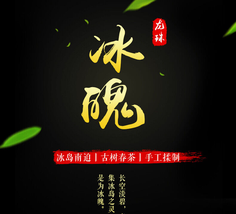 DR. PU'ER TEA Ice Soul Iceland Ancient Trees NAN PO Ball Pu-erh Tea Tuo 500g Raw