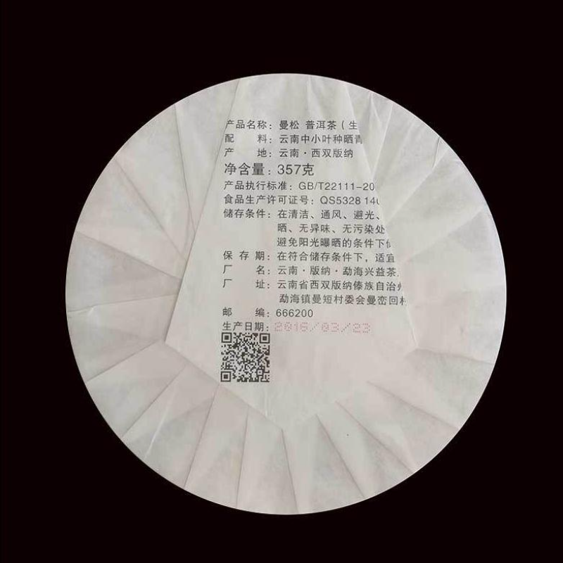 357g Yunnan Pu-erh Tea Mansong Raw Puerh Tea Cake Ancient Tree Pu'er Green Tea