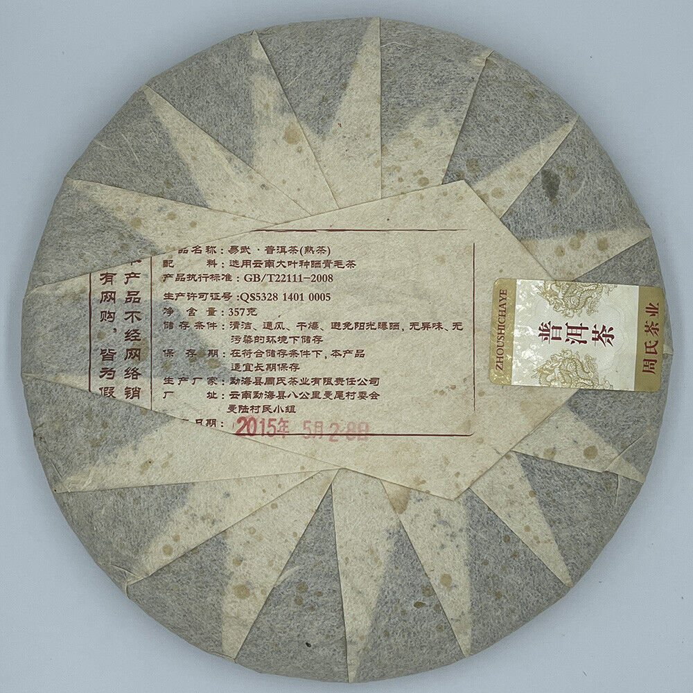 Puerh, 2015, Yiwu Pu'er tea (cooked tea), 357g, Ripe