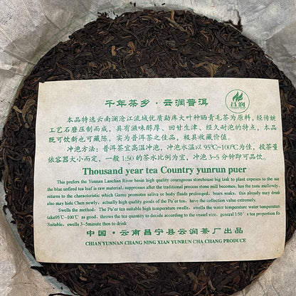 Puerh,2007, Pu 'er, Yun Run, a Millennium tea town, 357g,Raw.
