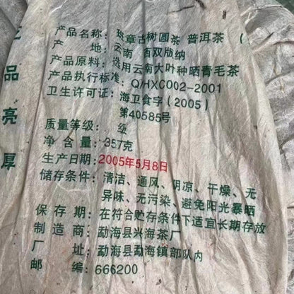 357g Yunnan Old Puerh Tea Cake 2005 Xinghai Banzhang Sheng Pu-erh Tea Pu'er Tea