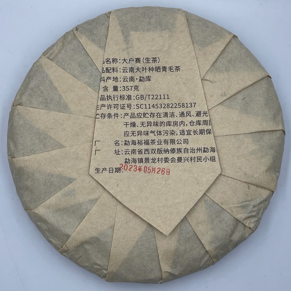 Pu 'er tea, 2023, Shiba Village in Mengku-Shiba Village in Ku, Saimon-Dajiao, 357 grams, born.