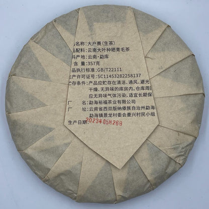 Pu 'er tea, 2023, Shiba Village in Mengku-Shiba Village in Ku, Saimon-Dajiao, 357 grams, born.