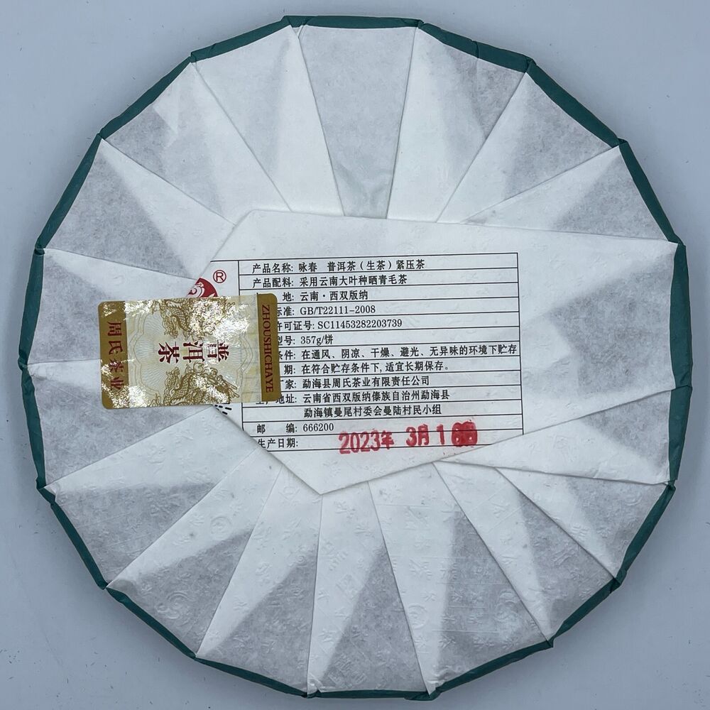 Pu 'er tea, 2023, Yongchun Yongchun, 357g, born.