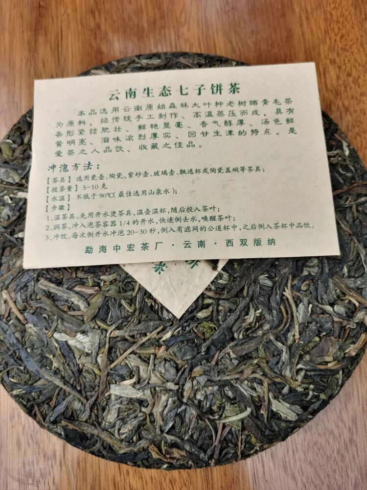 Yiwu Jiao Mu Pu'er Tea Yunnan Raw Tea Cake Primeval Forest Ecological Tea 12.6oz