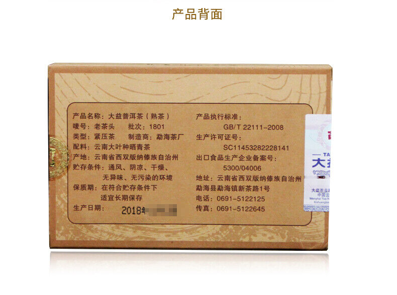 Lao Cha Tou * Menghai Dayi Pu-erh Brick 2018 Ripe Puer Brick Pu'er 250g 1801