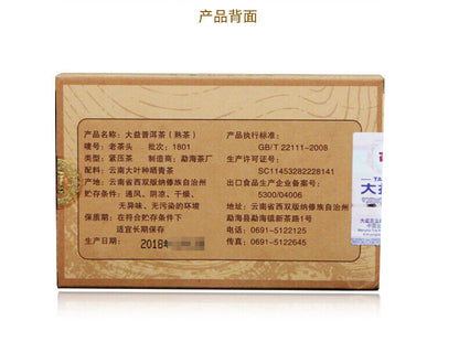 Lao Cha Tou * Menghai Dayi Pu-erh Brick 2018 Ripe Puer Brick Pu'er 250g 1801