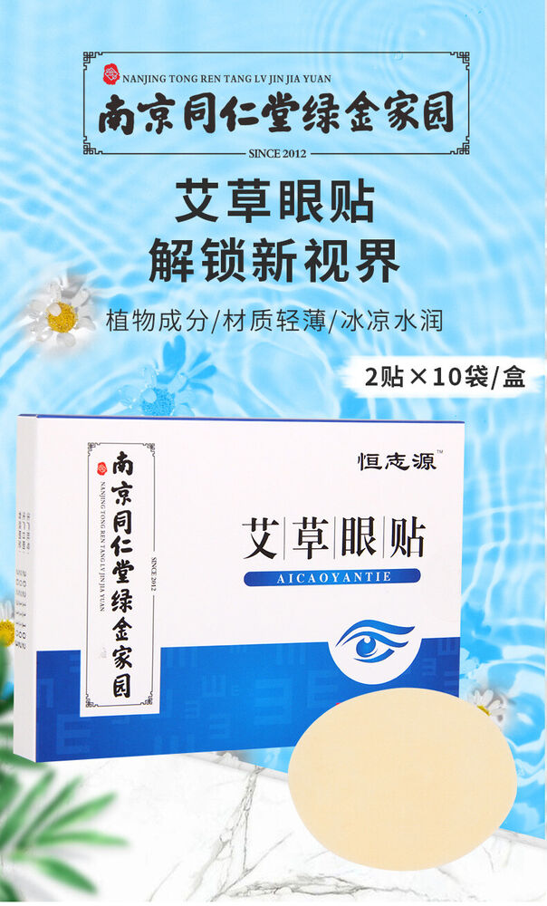 Wormwood Moxa Eye Patch Cold Compress Moxibustion Plaster Mugwort艾草眼贴10袋/盒