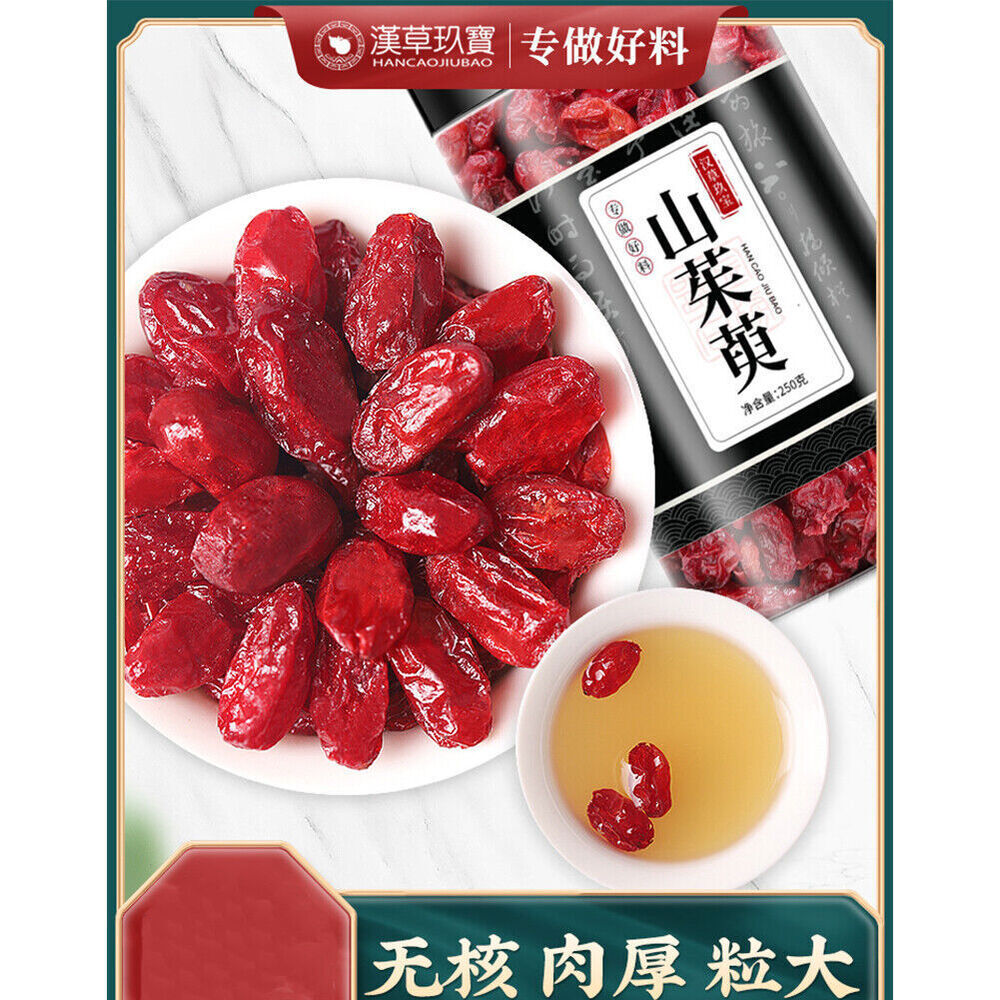 shan zhu yu 特级山茱萸干Asiatic dogwood natural healthy herbal tea 助于补益肝肾收涩固脱 250g山茱萸