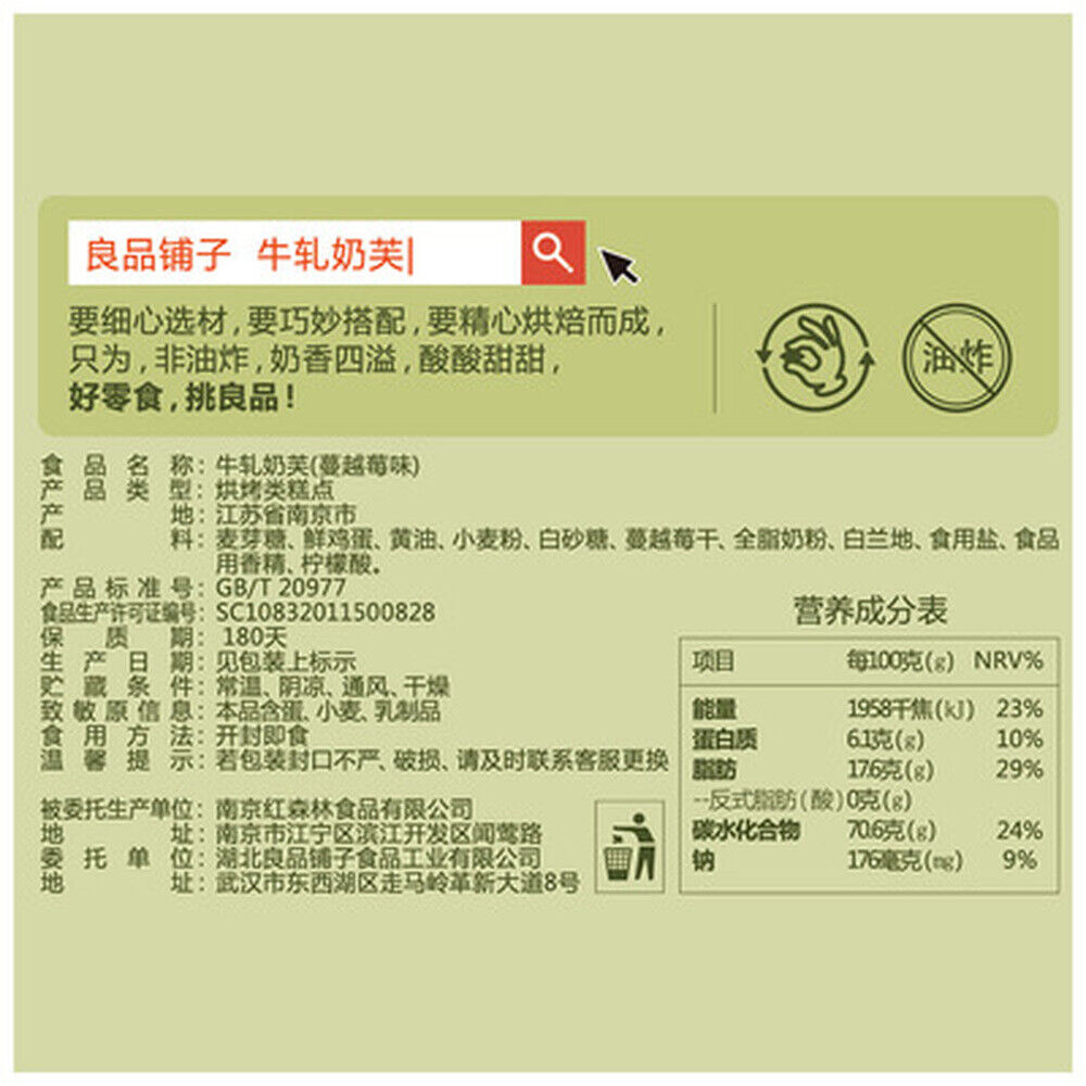 Liangpinpuzi Baked pastries Chinese Speciality Snacks 120g 良品铺子蔓越莓牛扎奶芙