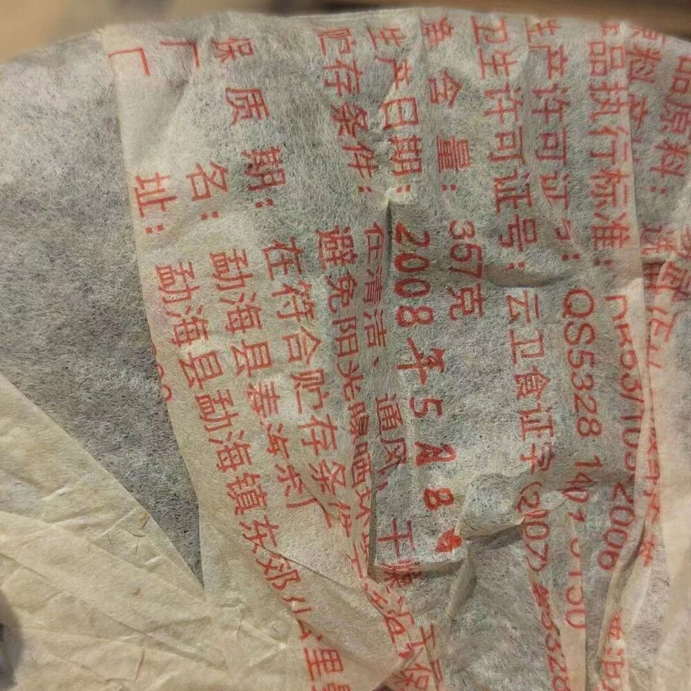 357g Old Puerh Raw Tea 2008 Yiwu Super Grade Raw Pu'er Cake Tea Aged Pu-erh Tea
