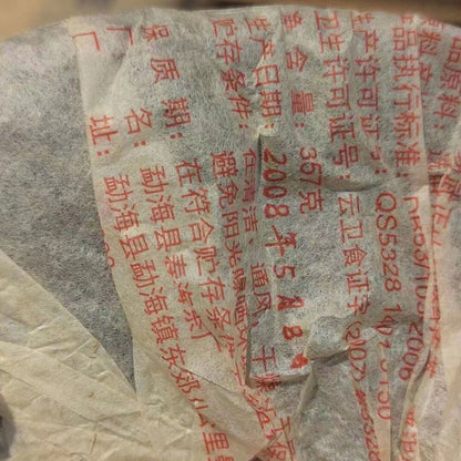 357g Old Puerh Raw Tea 2008 Yiwu Super Grade Raw Pu'er Cake Tea Aged Pu-erh Tea