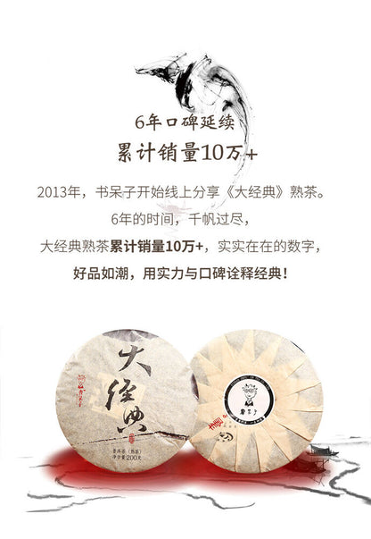 2018 Dr. Pu'er Tea Great Classical Puer Shu Puerh Chinese Pu-erh Cake 200g Ripe