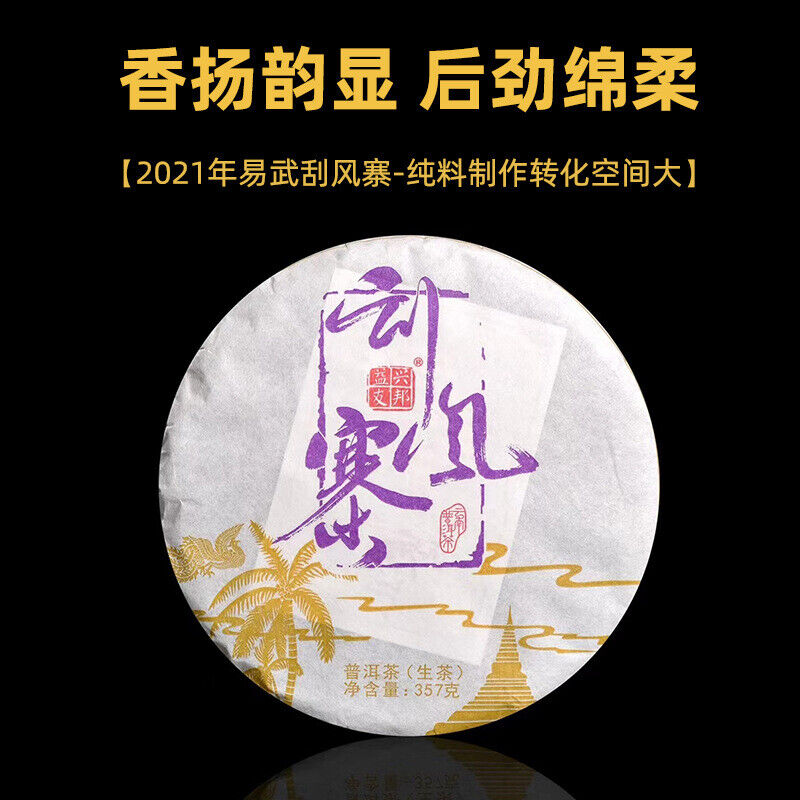 357g/12.59oz Tea Pu-erh Cake Tea Scraping Zhai Pu-erh Raw Tea Cake