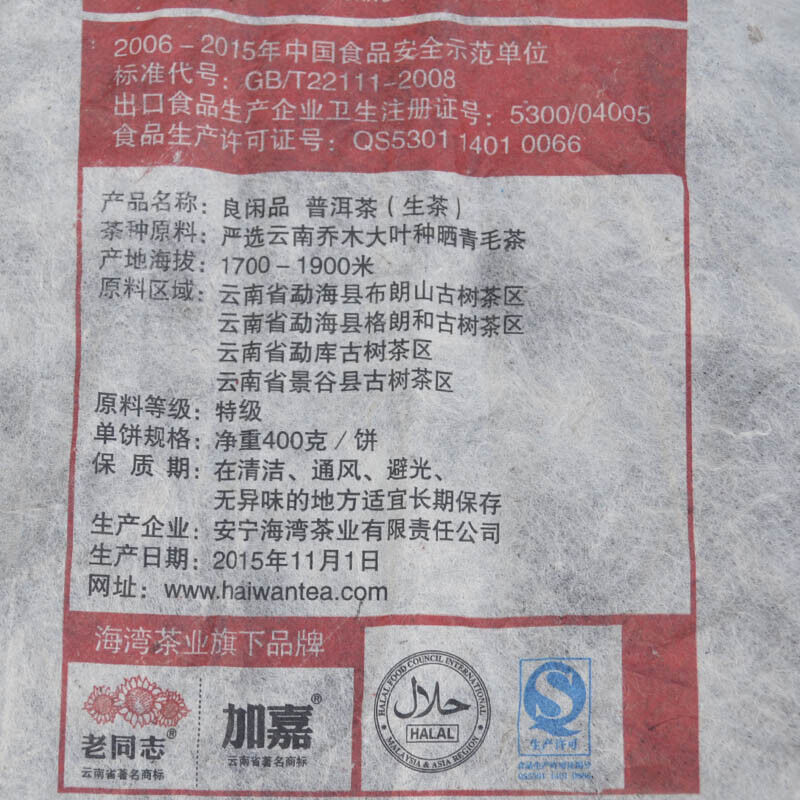 400g 2023 Haiwan Old Comrade Liangpin Series Leisure Puer Raw Pu'er Tea 14.11oz