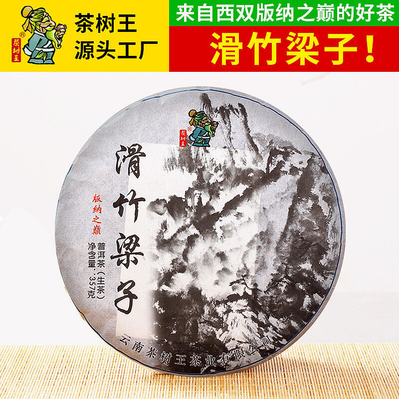 Pu'er Raw Tea Slippery Bamboo Liangzi Pu'er Tea Cake Pu'er Tea 357g/12.59oz