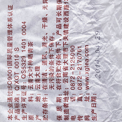 2014 XiaGuan ECOLOGICAL PUERH BING Ancient Tree Tea Puer Tea Raw Iron Cake 357g