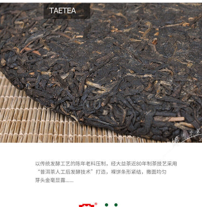 Golden Fruit * 2016 Menghai Tea Factory TAETEA Puerh Shu Dayi Ripe Puer Tea 357g