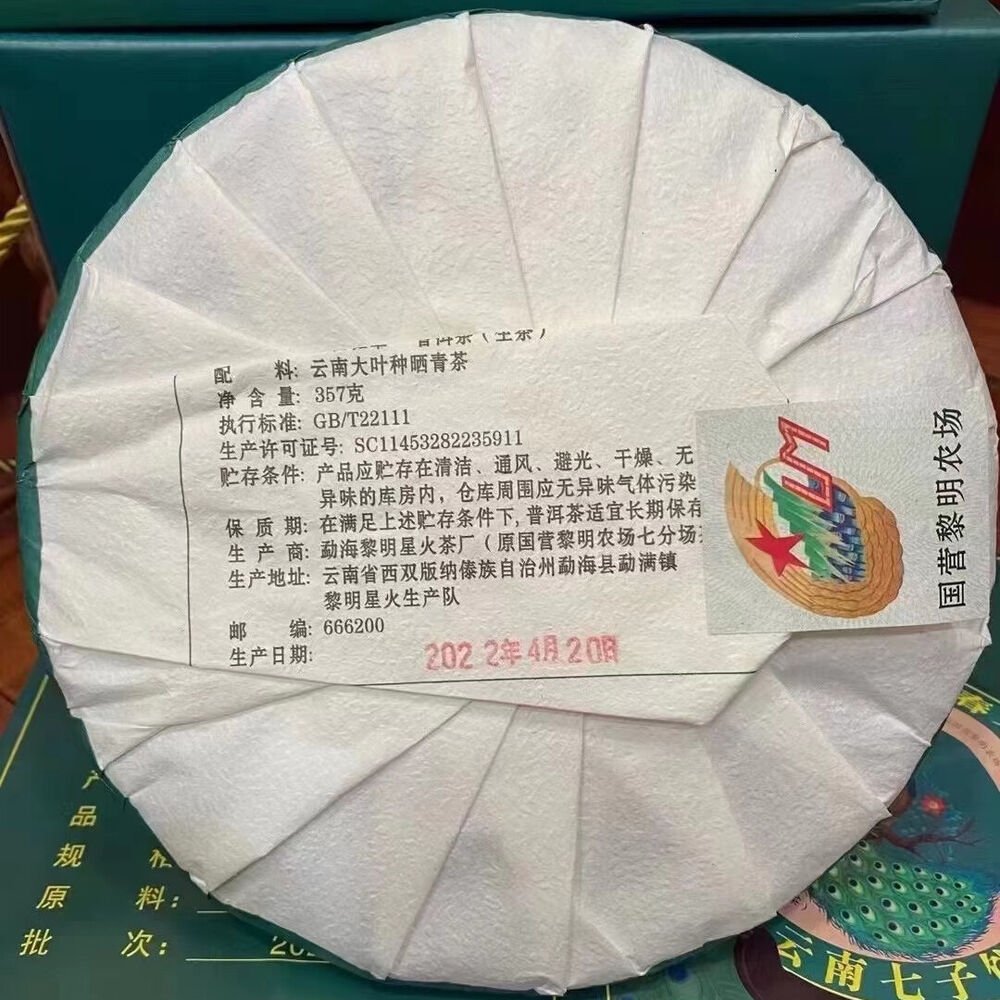 357g Yunnan Raw Puerh Tea Banzhang Peacock Pu-erh Raw Tea Cake Pu'er Cake Tea