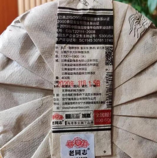 400g,普洱 2020 Haiwan Old Comrade Ripe Puer Cake Liang Pin Yin Geng Shu Pu erh Tea