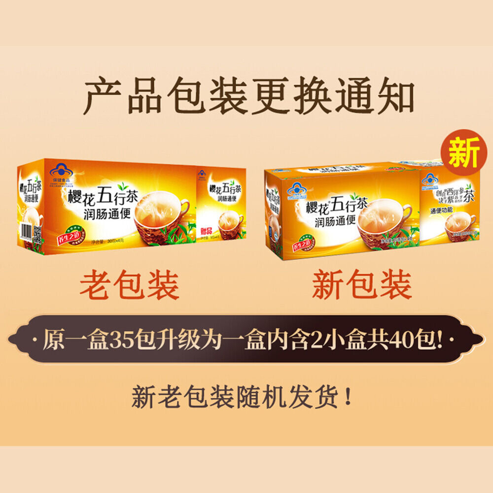 Natural healthy herbal tea yinghua wuhang tea 清肠润通茶枸杞菊花决明子陈皮甘草淡竹叶金银花樱花五行茶润肠通便排宿便
