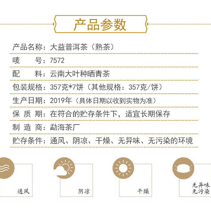 Pu'er Tea, Big Tea, 7572 (Jihai Year), 2019y, 357g, ripe