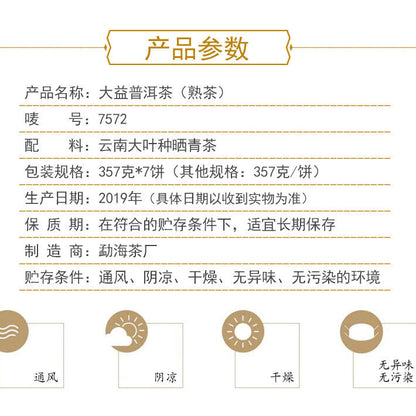 Pu'er Tea, Big Tea, 7572 (Jihai Year), 2019y, 357g, ripe