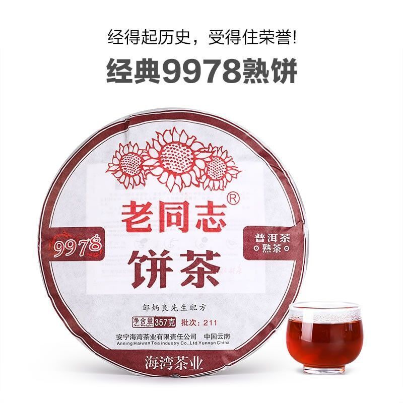 357g Top Grade Haiwan Ripe Puerh Premium Chinese Tea 9978 Shu Puer Tea