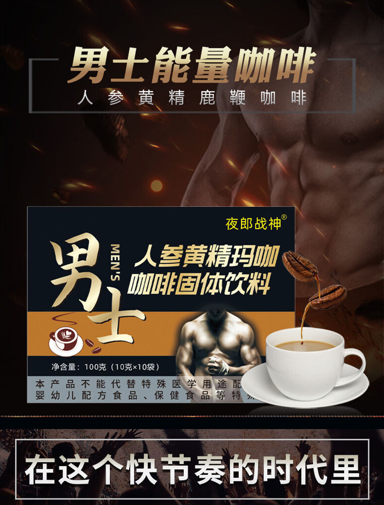 Energy Coffee Men Nourishing Fitness Black Coffee Ginseng Oyster Peptide Coffee