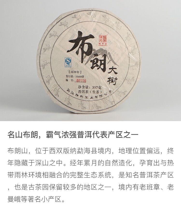 Puerh, 2016 Chen Sheng, Brown Big Tree, 357g, Raw