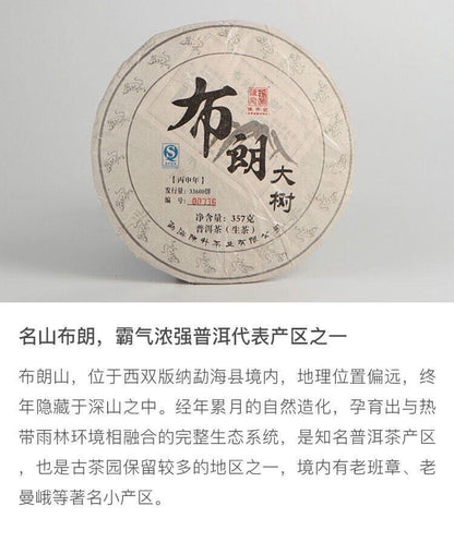 Puerh, 2016 Chen Sheng, Brown Big Tree, 357g, Raw