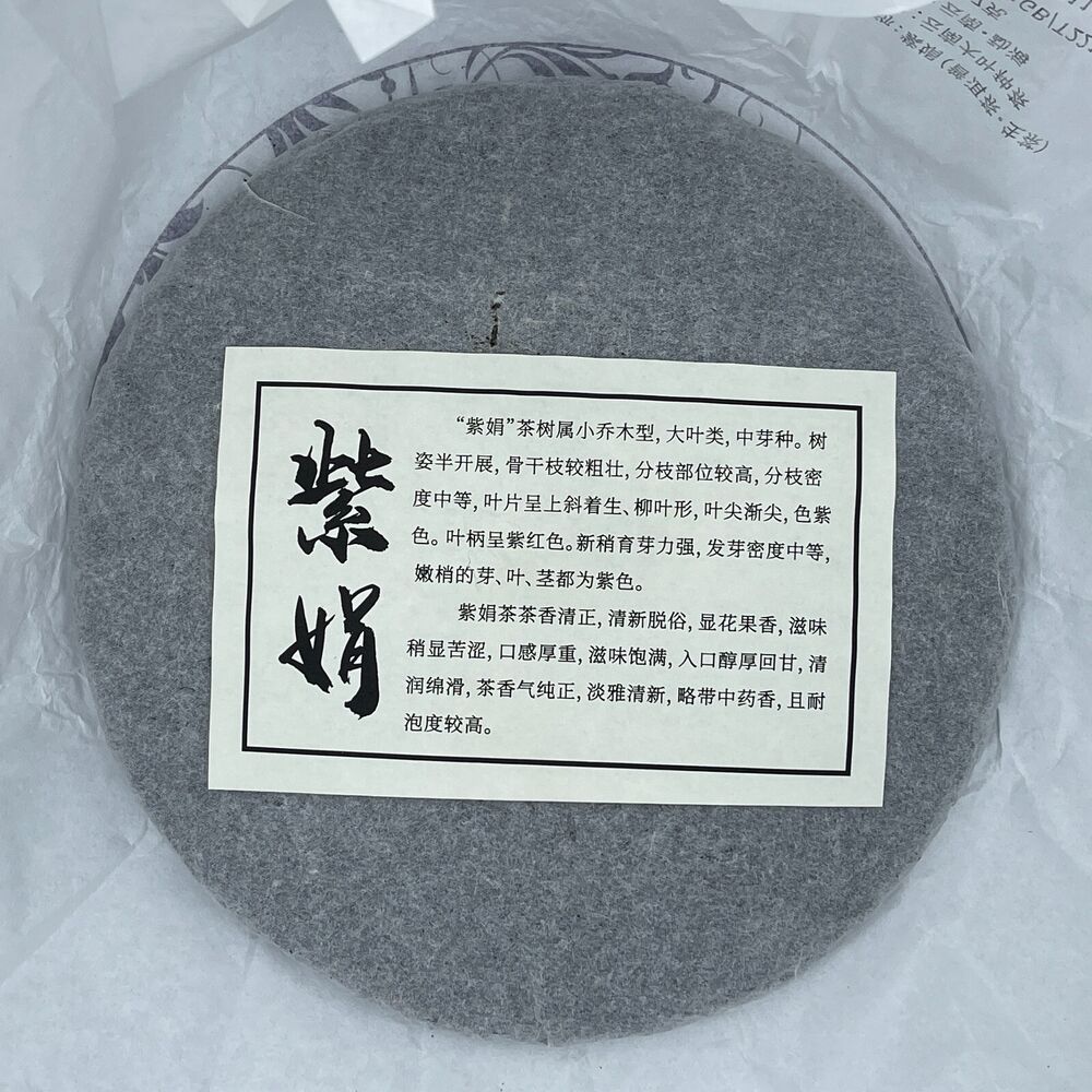Puerh, 2020, Sheng Jiayuan, Zijuan, 2020, 357g, Raw